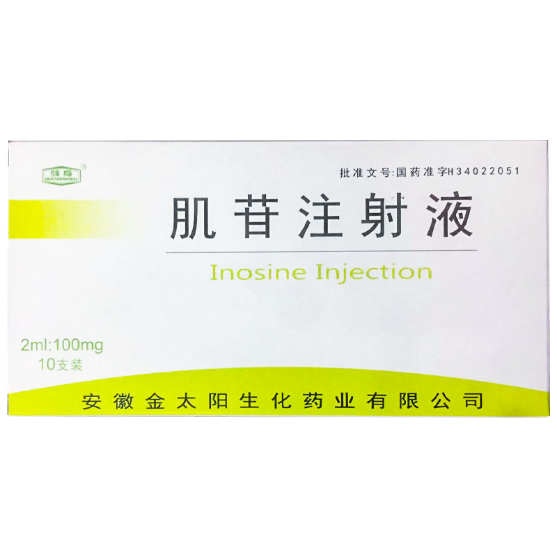肌苷注射液 (强身) 强身