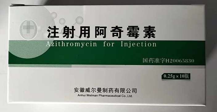 注射用阿奇霉素 注射用阿奇霉素