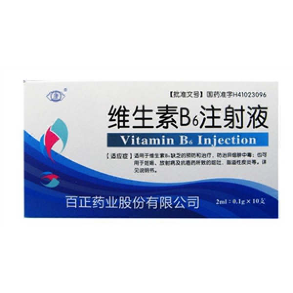 维生素B6注射液 维生素B6注射液