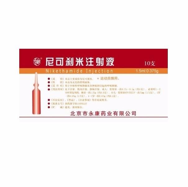 尼可刹米注射液 尼可刹米注射液