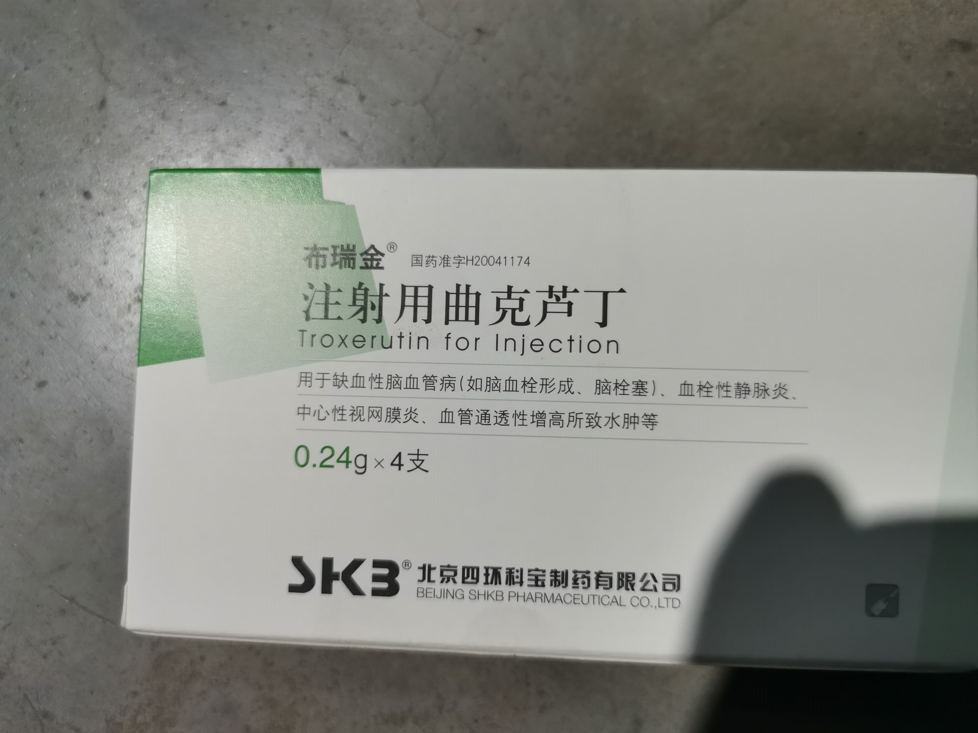 注射用曲克芦丁 (布瑞金) 布瑞金