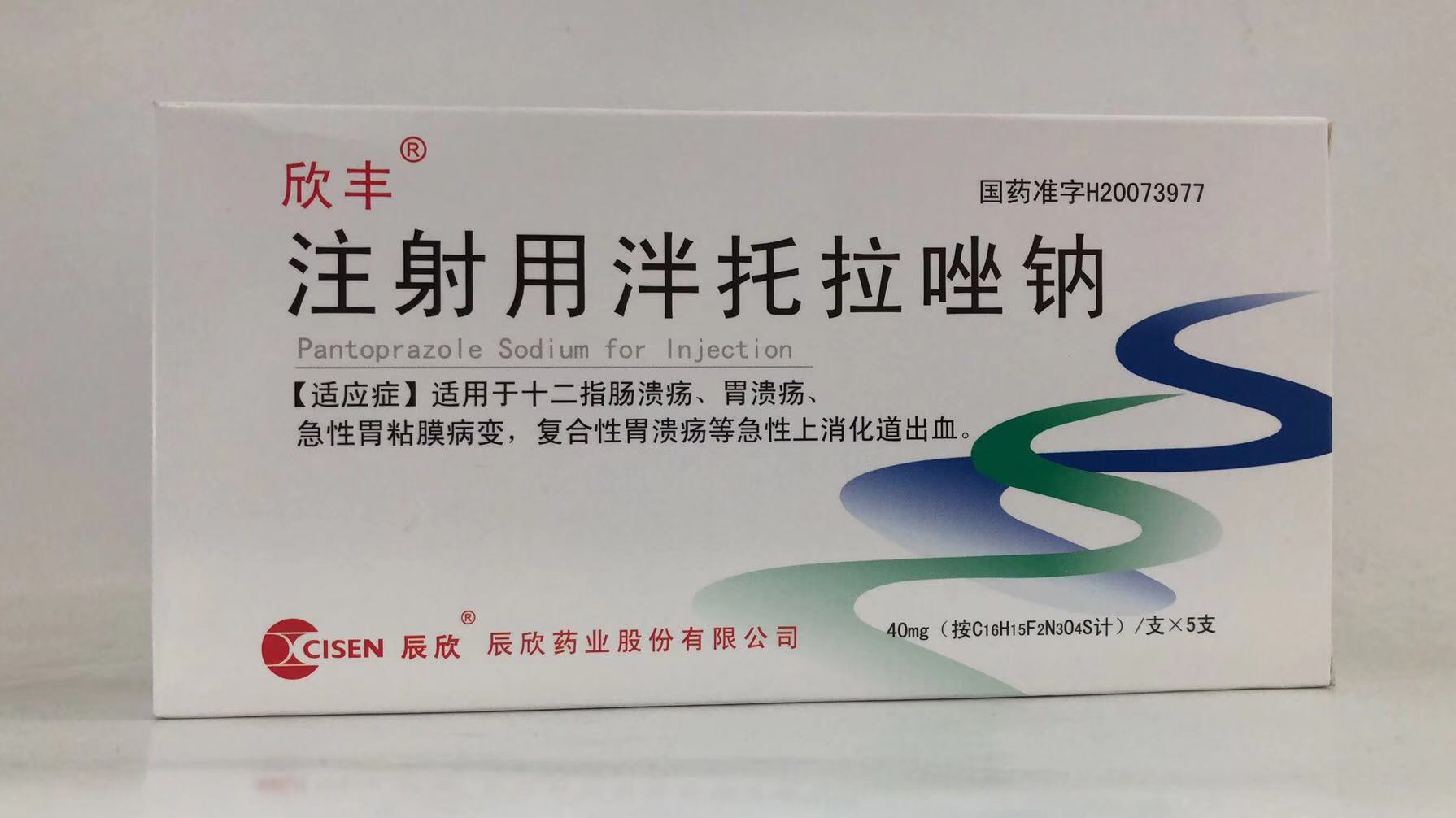 注射用泮托拉唑钠 注射用泮托拉唑钠
