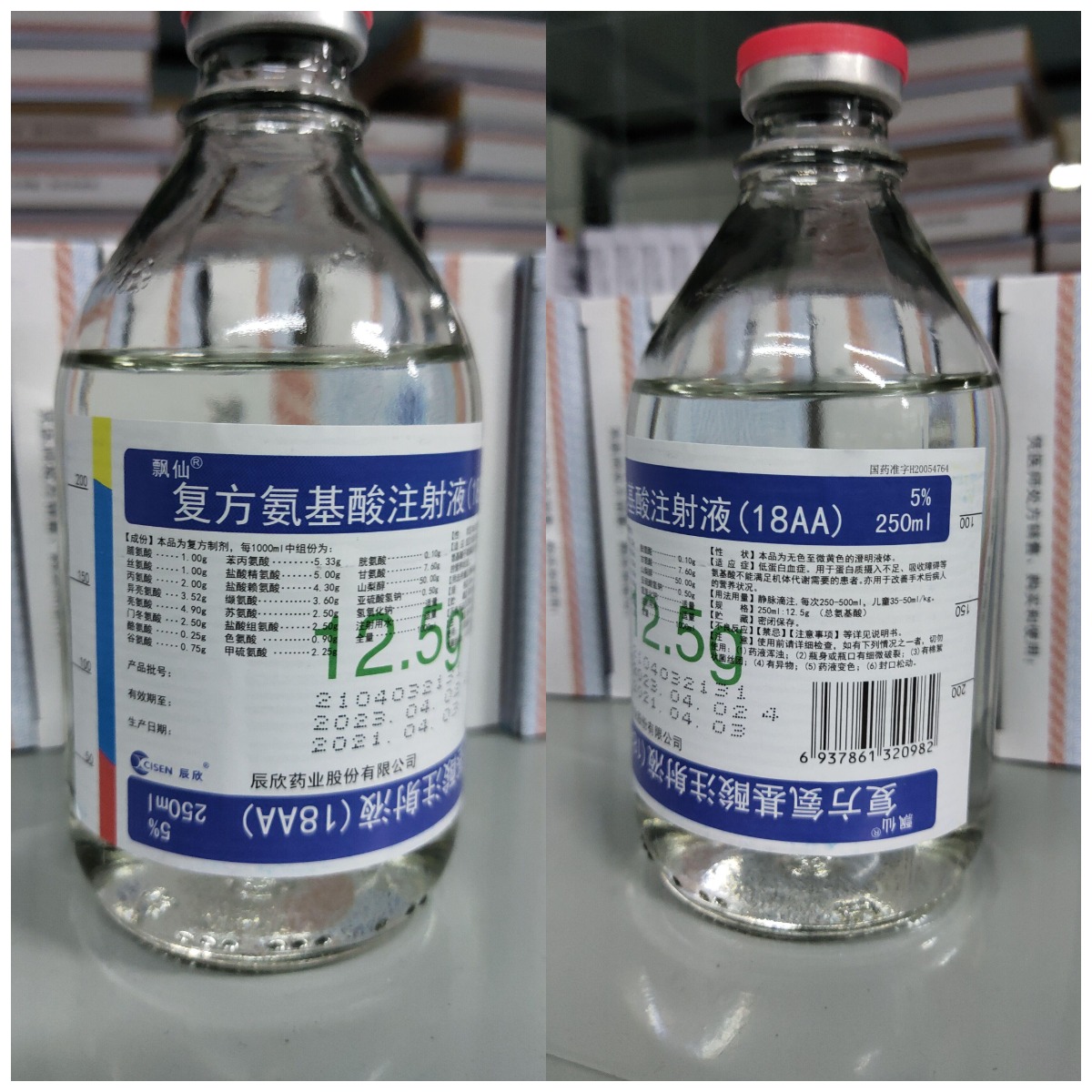 复方氨基酸注射液(18AA) 18AA