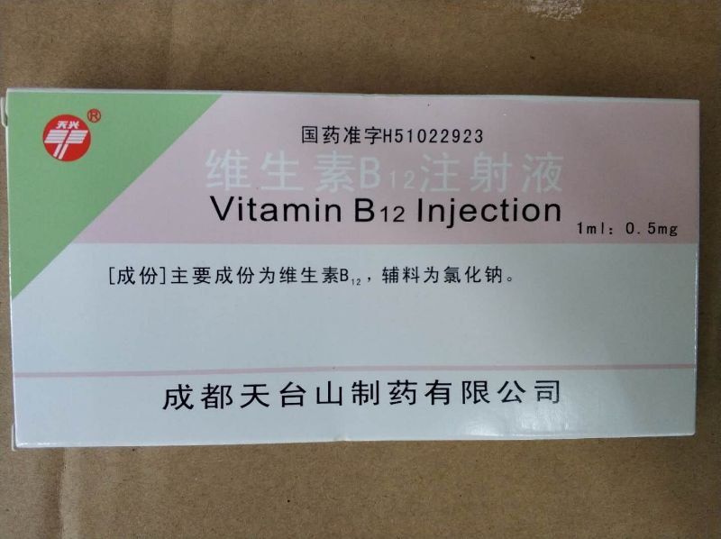 维生素B12注射液 (天兴) 天兴