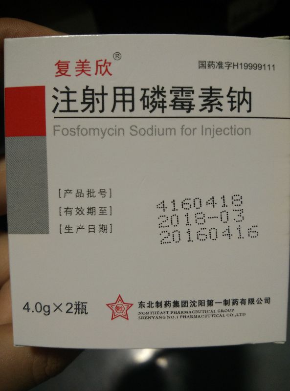 注射用磷霉素钠 (复美欣) 复美欣