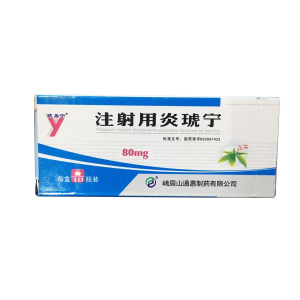 注射用炎琥宁 注射用炎琥宁