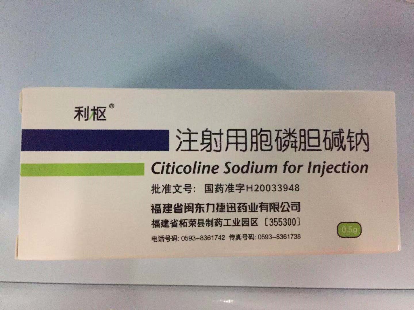 注射用胞磷胆碱钠 注射用胞磷胆碱钠
