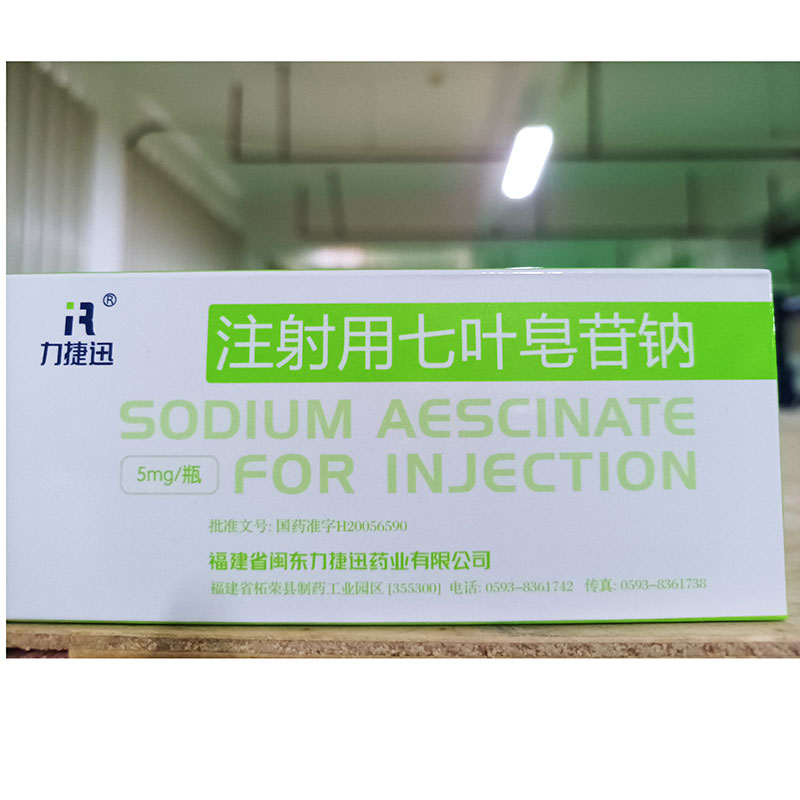 注射用七叶皂苷钠 注射用七叶皂苷钠
