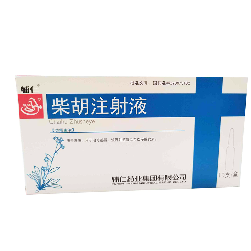 柴胡注射液 柴胡注射液