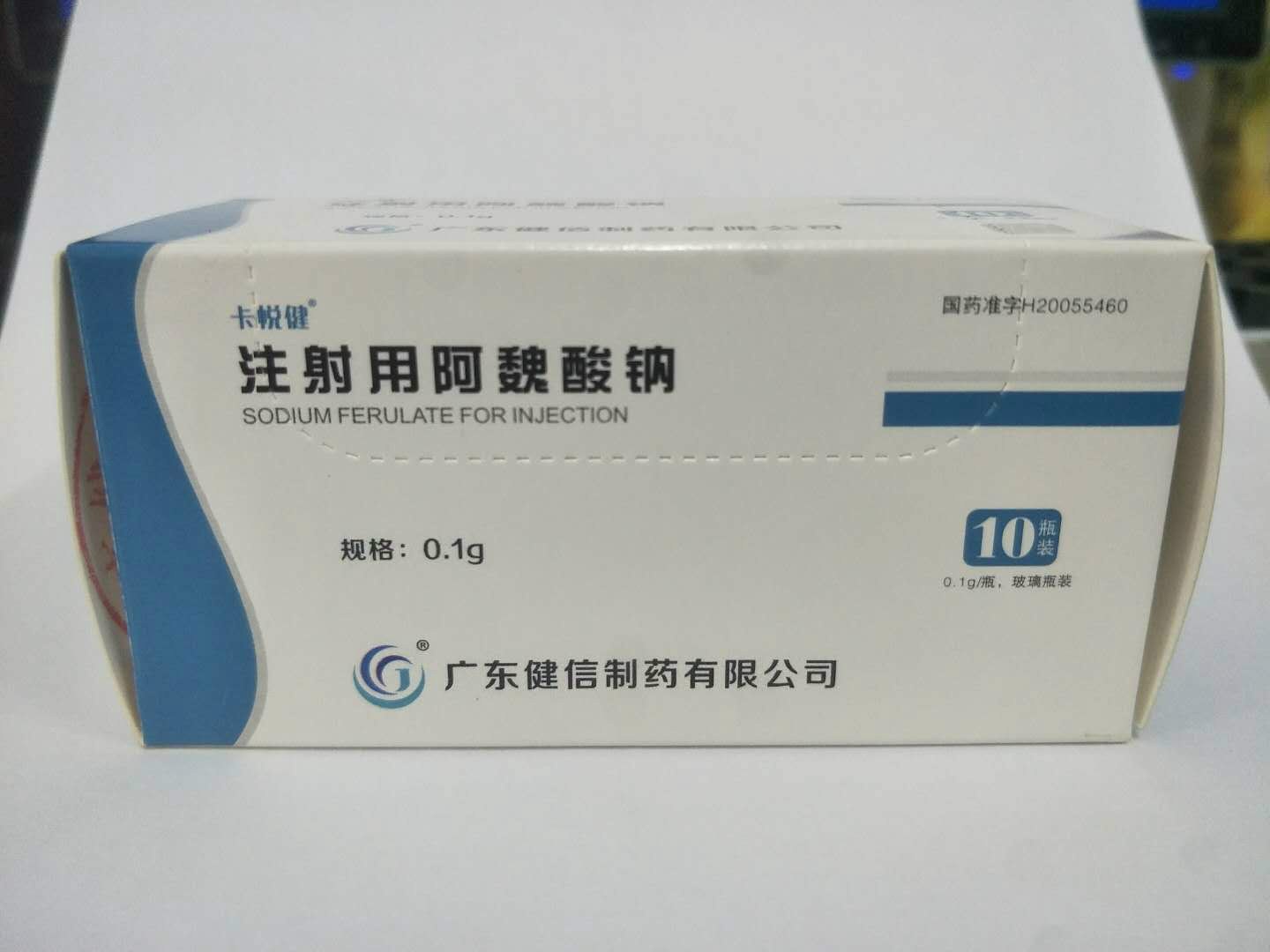 注射用阿魏酸钠 注射用阿魏酸钠