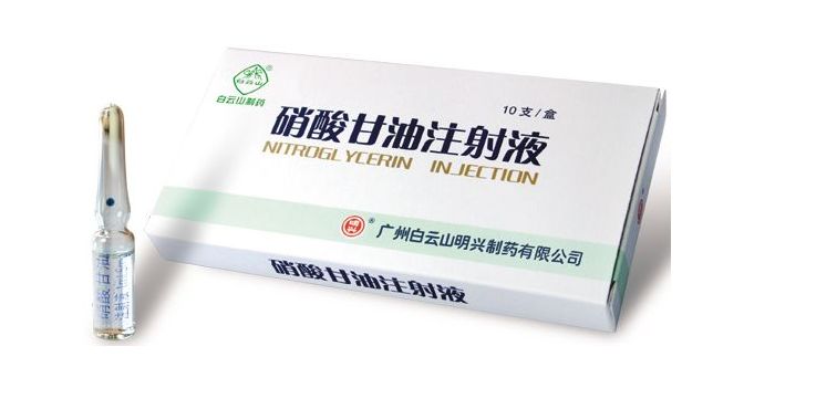 硝酸甘油注射液 硝酸甘油注射液