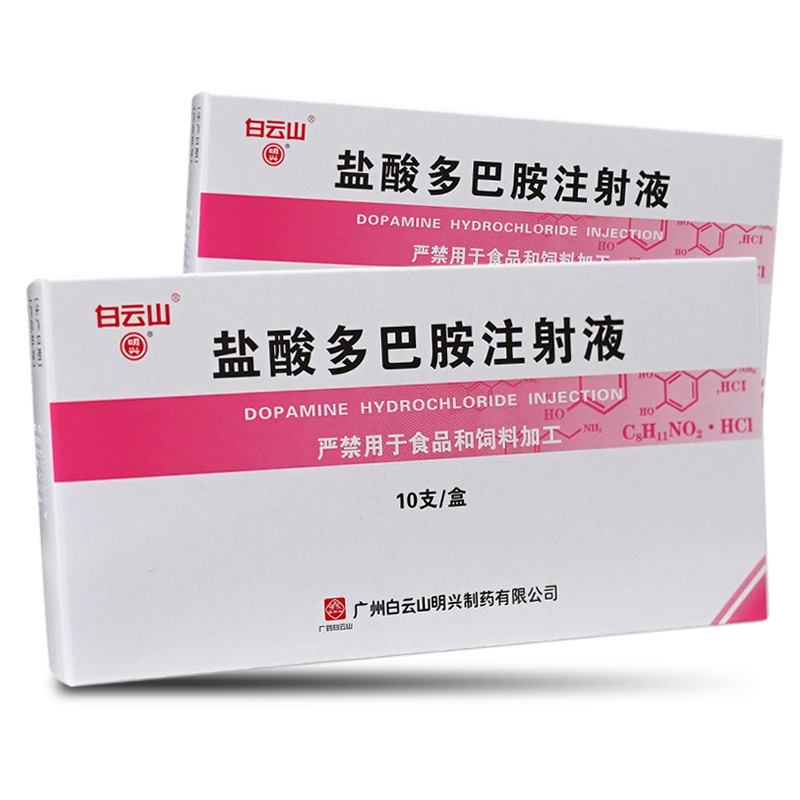 盐酸多巴胺注射液 盐酸多巴胺注射液