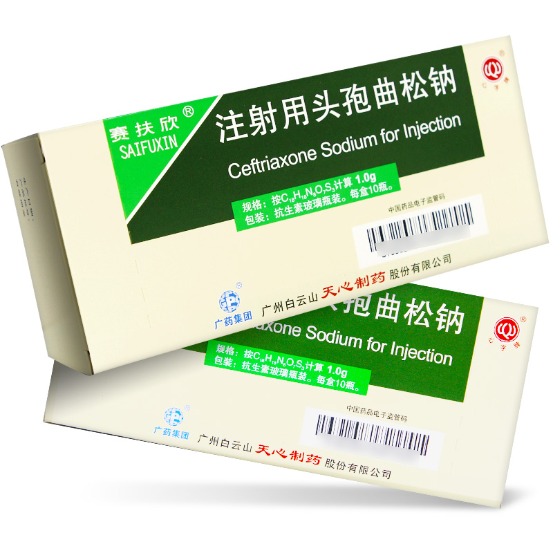 注射用头孢曲松钠 (赛扶欣) 赛扶欣