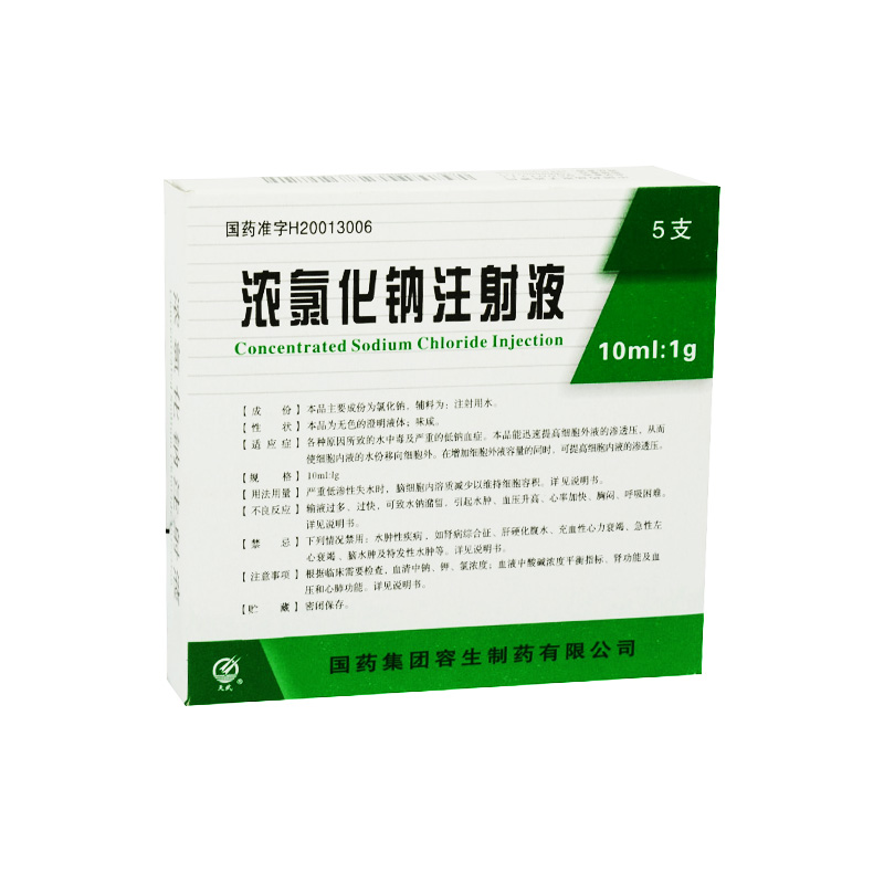 浓氯化钠注射液 浓氯化钠注射液