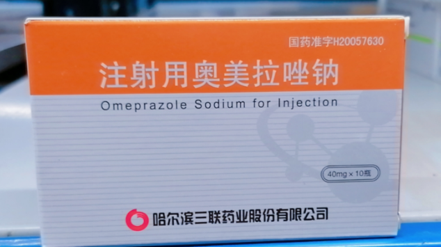 注射用奥美拉唑钠 注射用奥美拉唑钠
