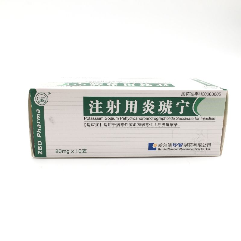 注射用炎琥宁 注射用炎琥宁