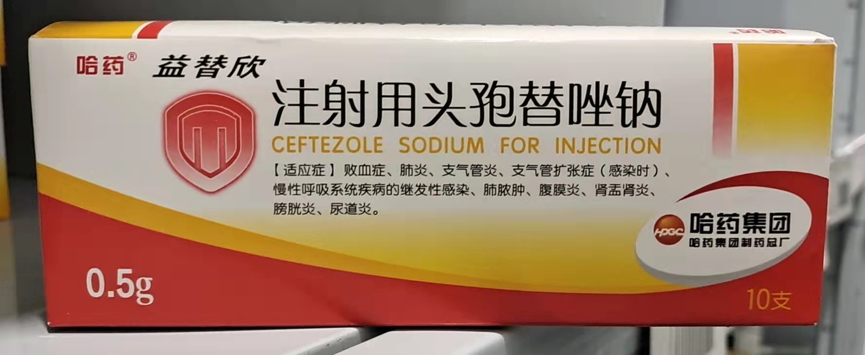 注射用头孢替唑钠 (益替欣) 益替欣