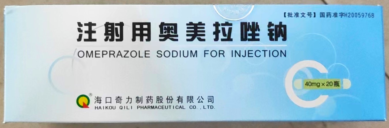 注射用奥美拉唑钠 注射用奥美拉唑钠
