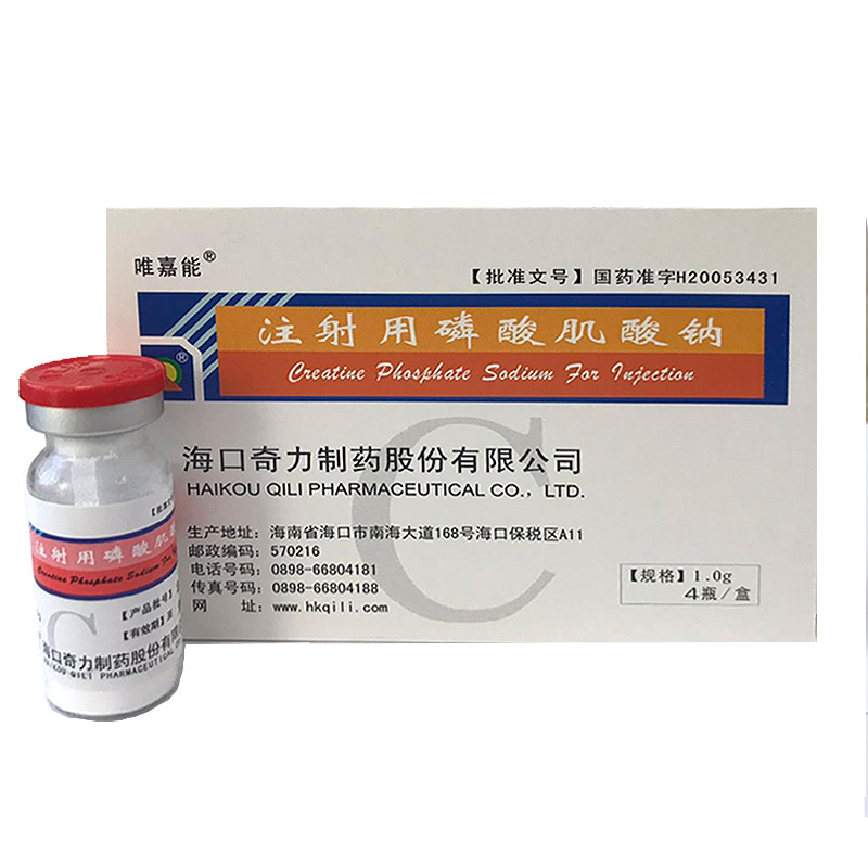 注射用磷酸肌酸钠 (唯嘉能) 唯嘉能