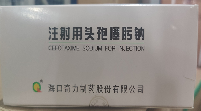 注射用头孢噻肟钠 注射用头孢噻肟钠