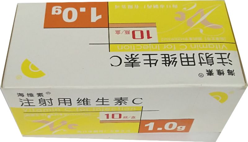 注射用维生素C (海维素) 海维素