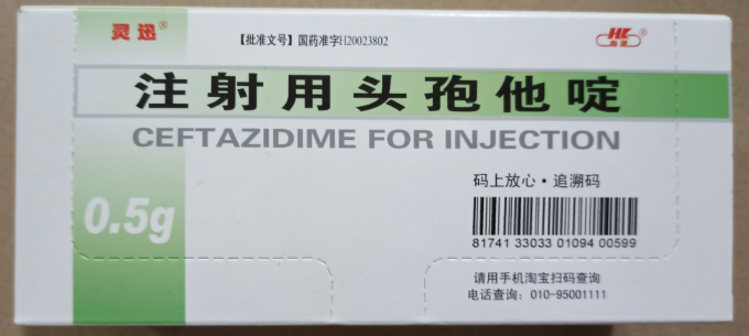 注射用头孢他啶 注射用头孢他啶