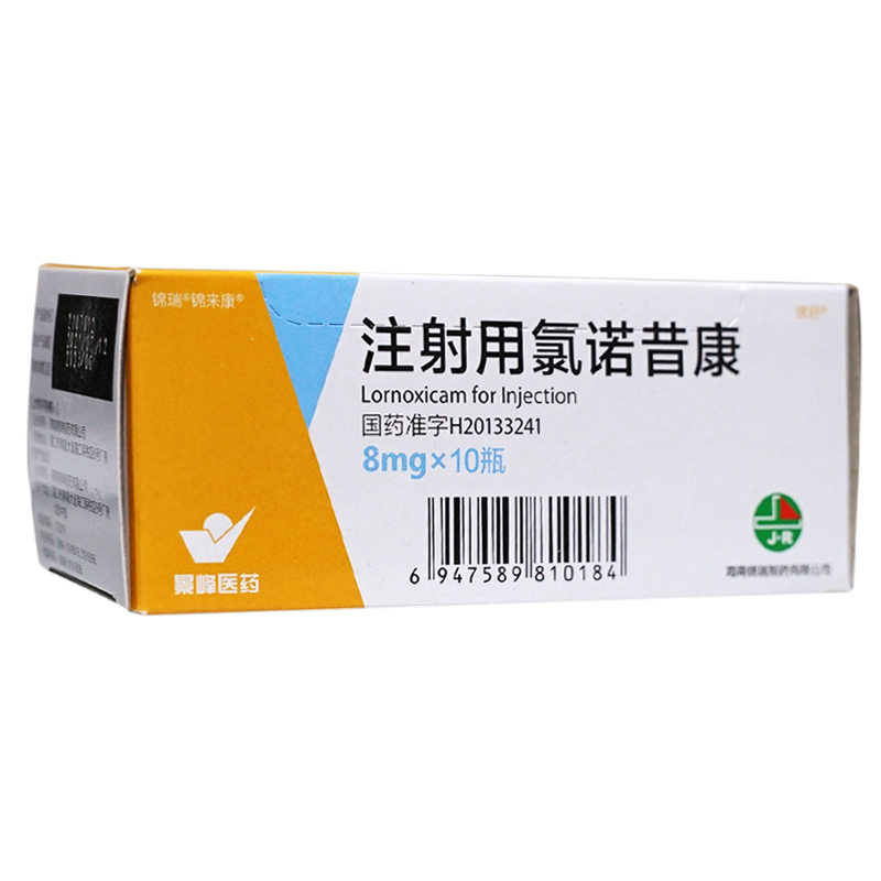 注射用氯诺昔康 注射用氯诺昔康