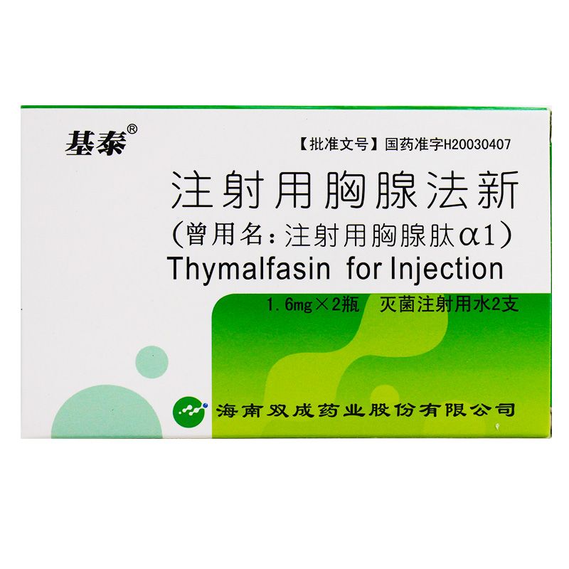 注射用胸腺法新 (基泰) 基泰