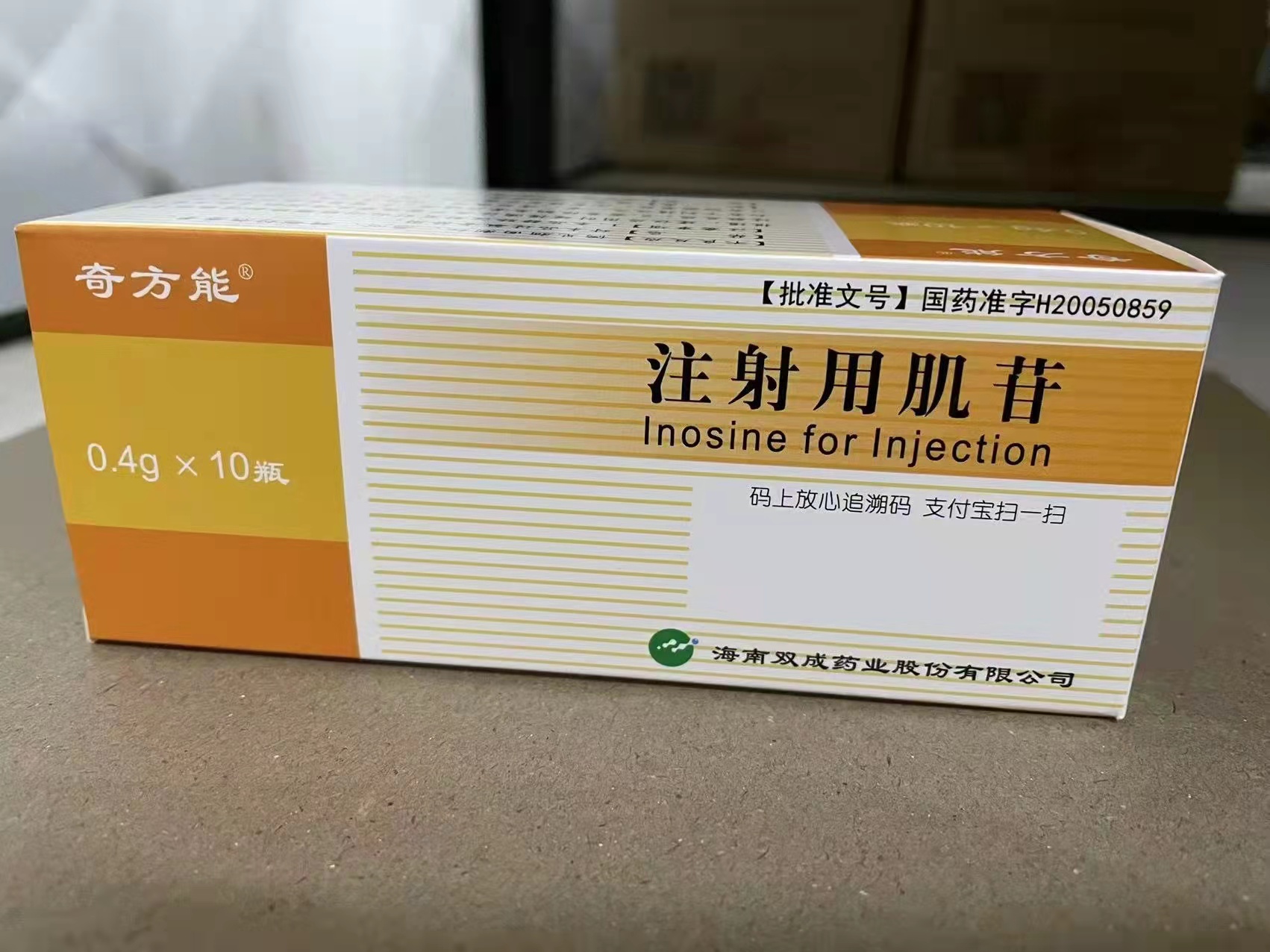 注射用肌苷 (迪力/干利束) 注射用肌苷