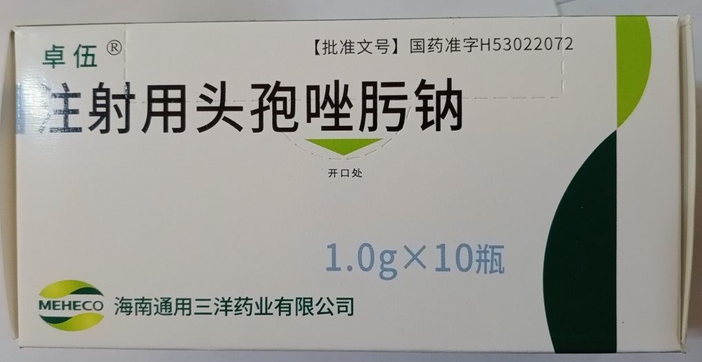 注射用头孢唑肟钠 (卓伍) 卓伍