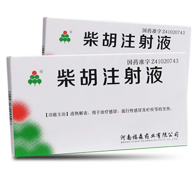 柴胡注射液 柴胡注射液