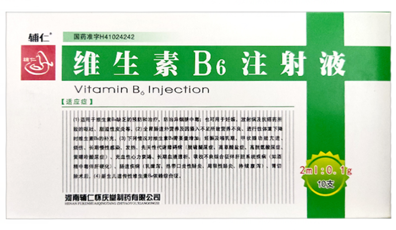 维生素B6注射液 维生素B6注射液