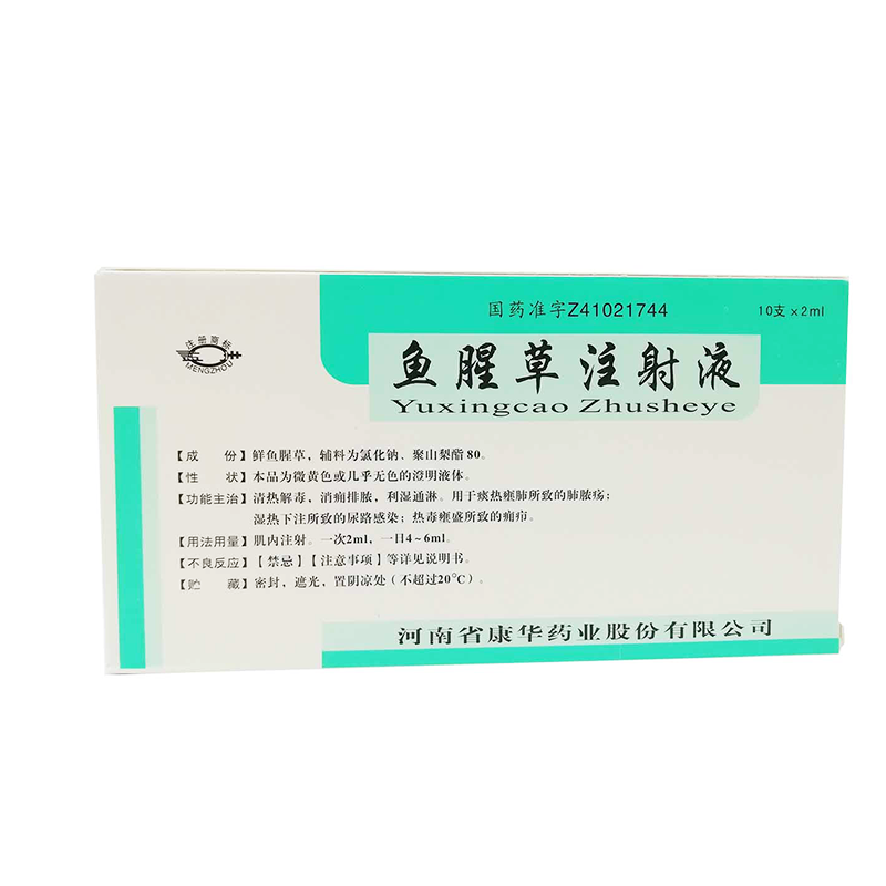 鱼腥草注射液 鱼腥草注射液