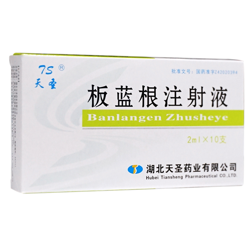 板蓝根注射液 板蓝根注射液
