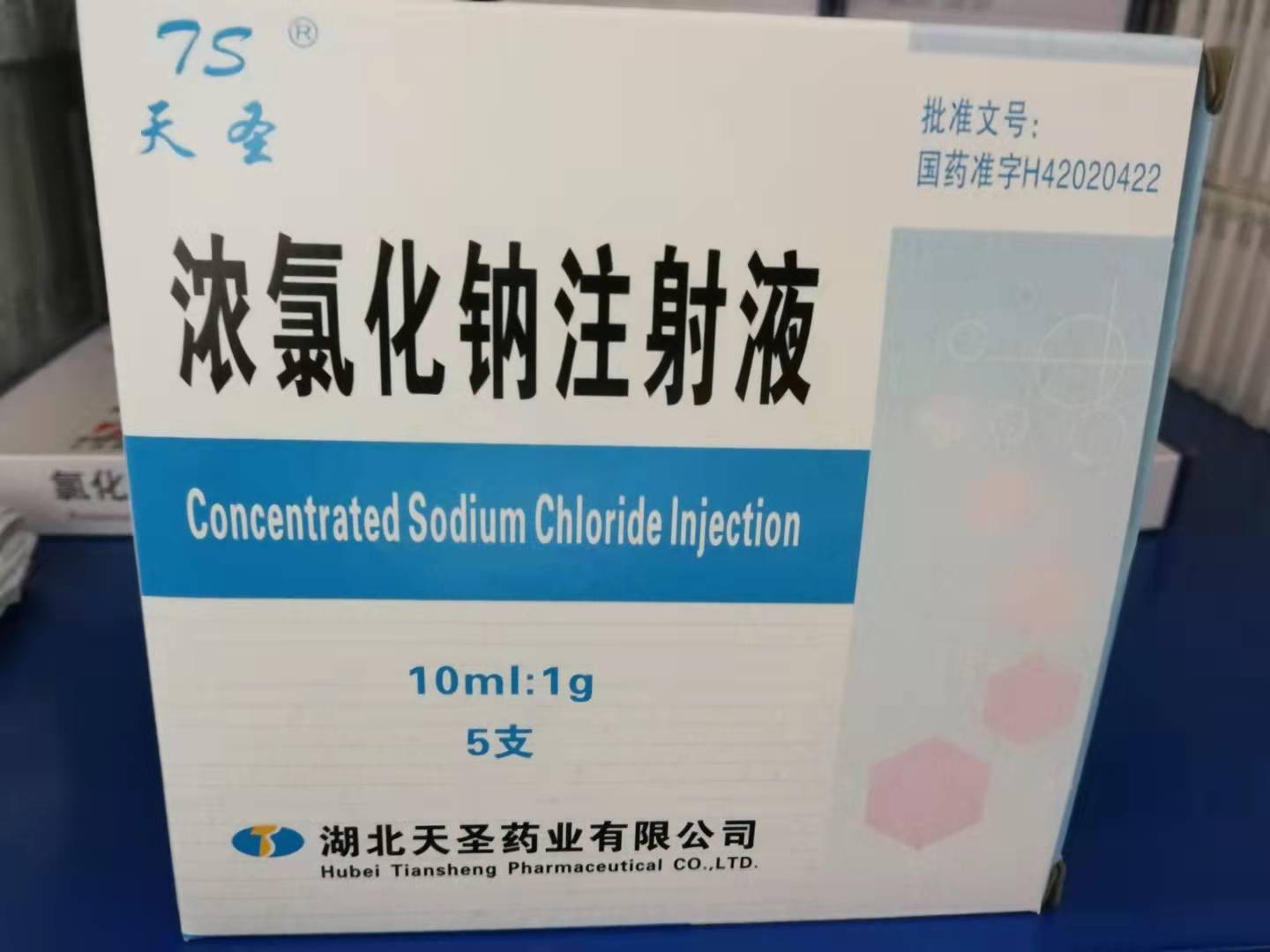 浓氯化钠注射液 浓氯化钠注射液
