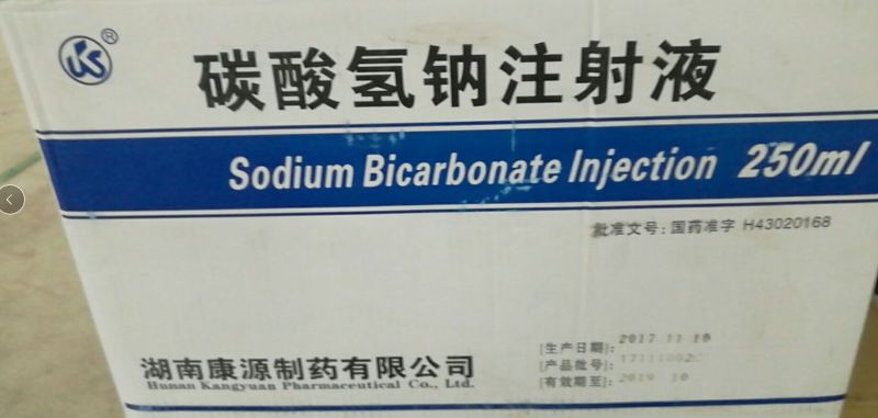 碳酸氢钠注射液 碳酸氢钠注射液