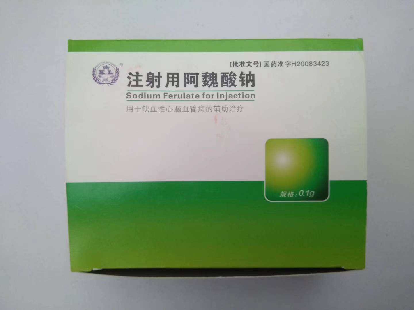 注射用阿魏酸钠 注射用阿魏酸钠