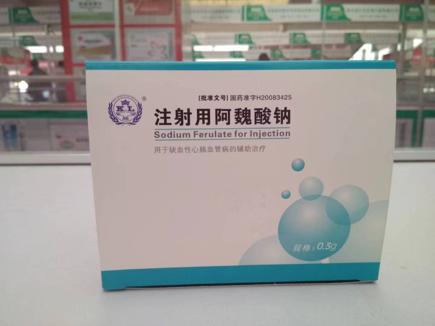 注射用阿魏酸钠 注射用阿魏酸钠