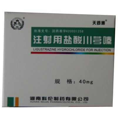 注射用盐酸川芎嗪 注射用盐酸川芎嗪