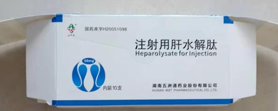 注射用肝水解肽 (五洲通) 五洲通