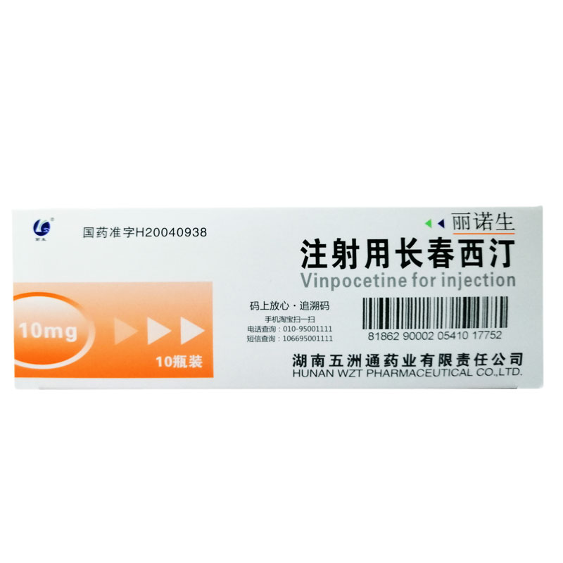 注射用长春西汀 (丽诺生) 丽诺生