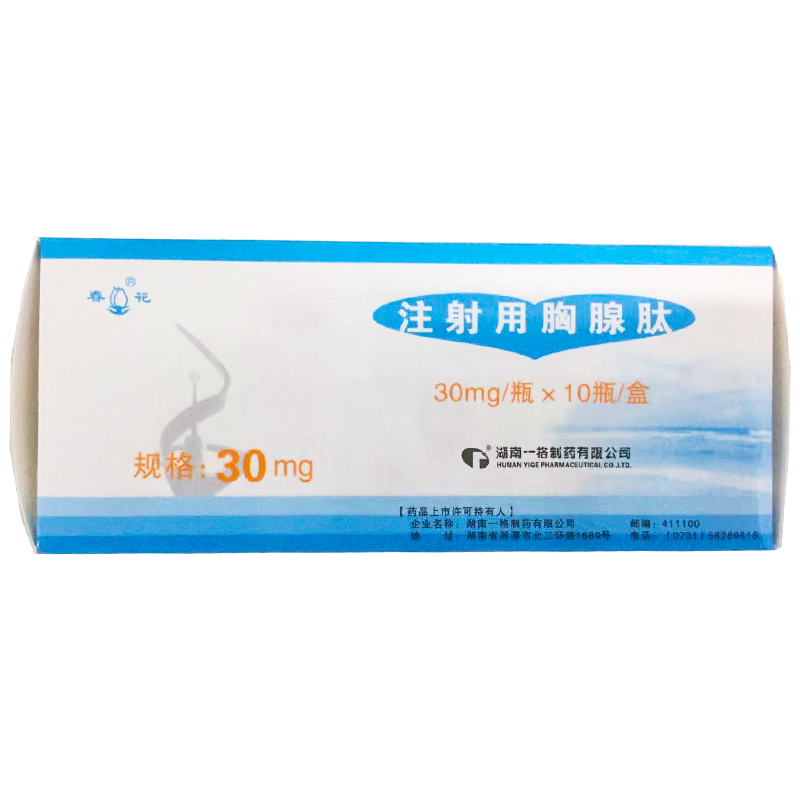 注射用胸腺肽 (春花) 春花