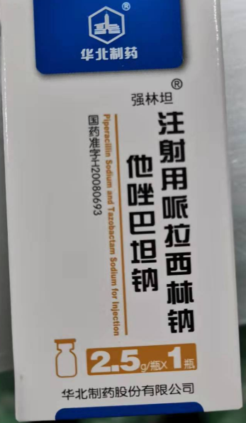 注射用哌拉西林钠他唑巴坦钠 注射用哌拉西林钠他唑巴坦钠