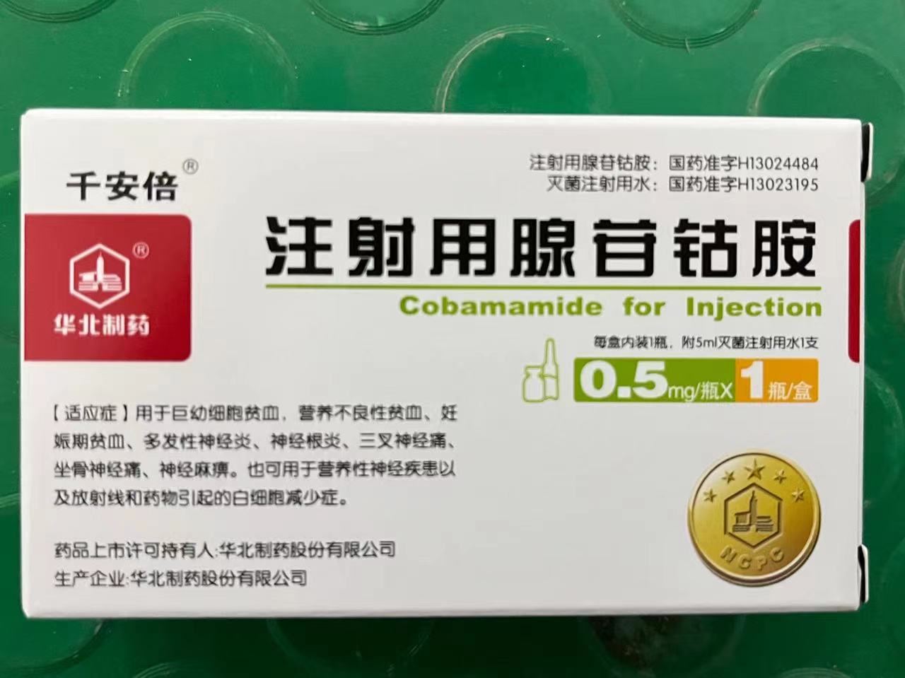 注射用腺苷钴胺 (千安倍) 千安倍