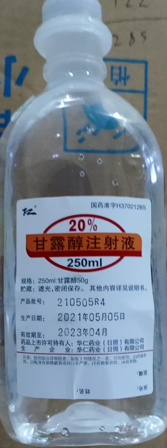 甘露醇注射液 甘露醇注射液