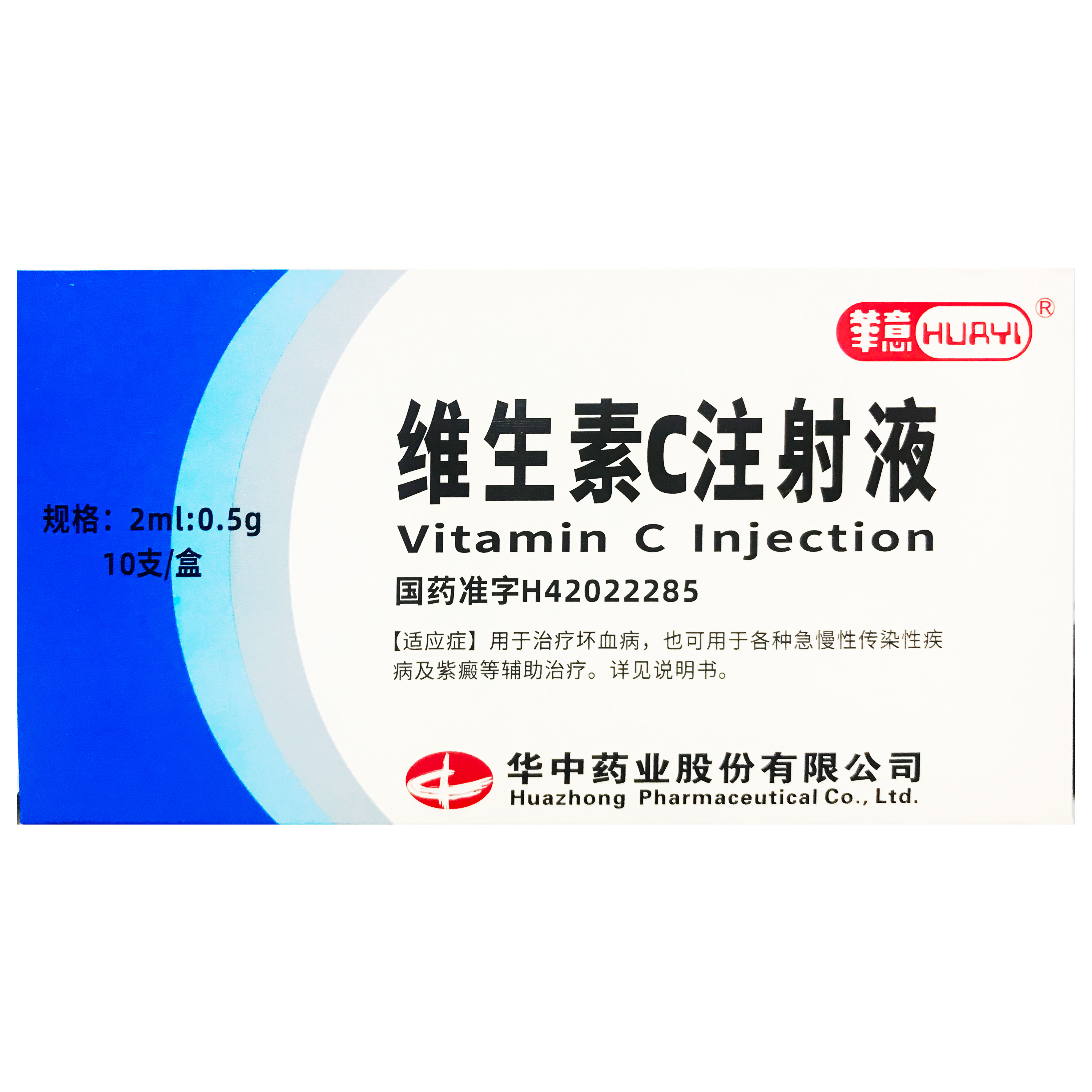 维生素C注射液 维生素C注射液