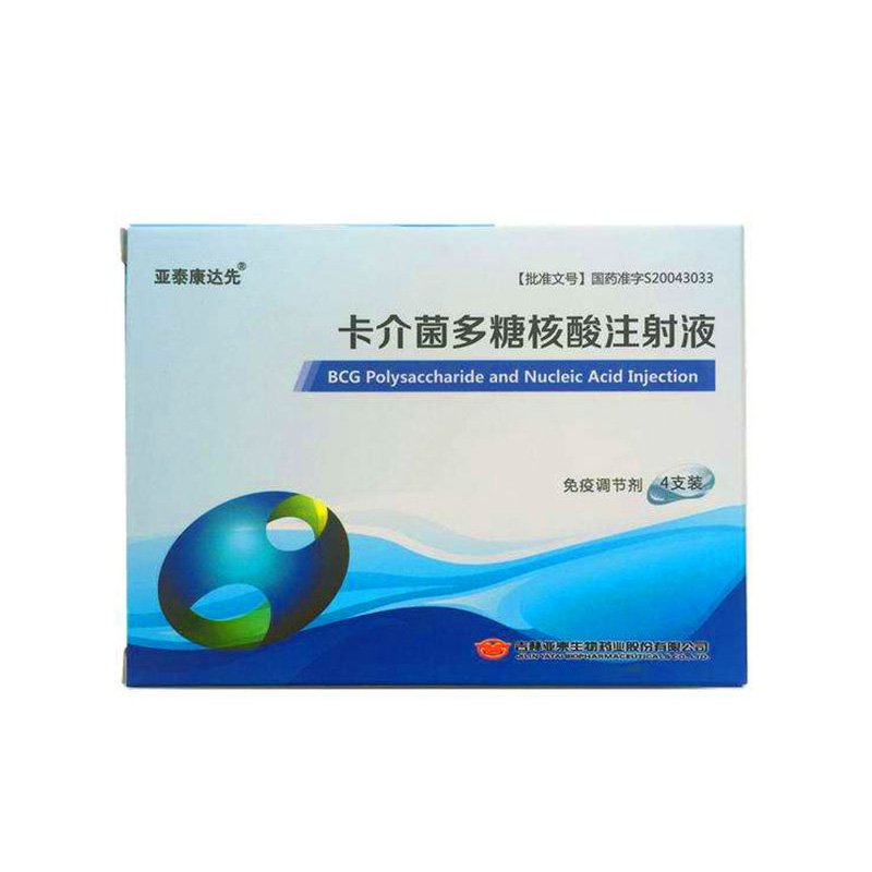 卡介菌多糖核酸注射液 卡介菌多糖核酸注射液