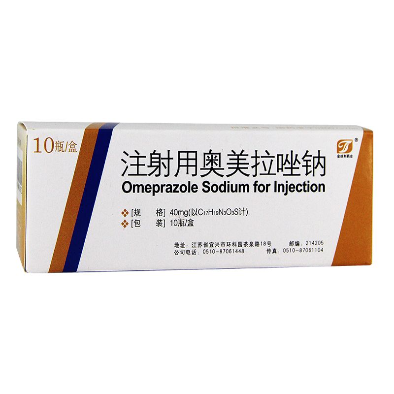 注射用奥美拉唑钠 注射用奥美拉唑钠