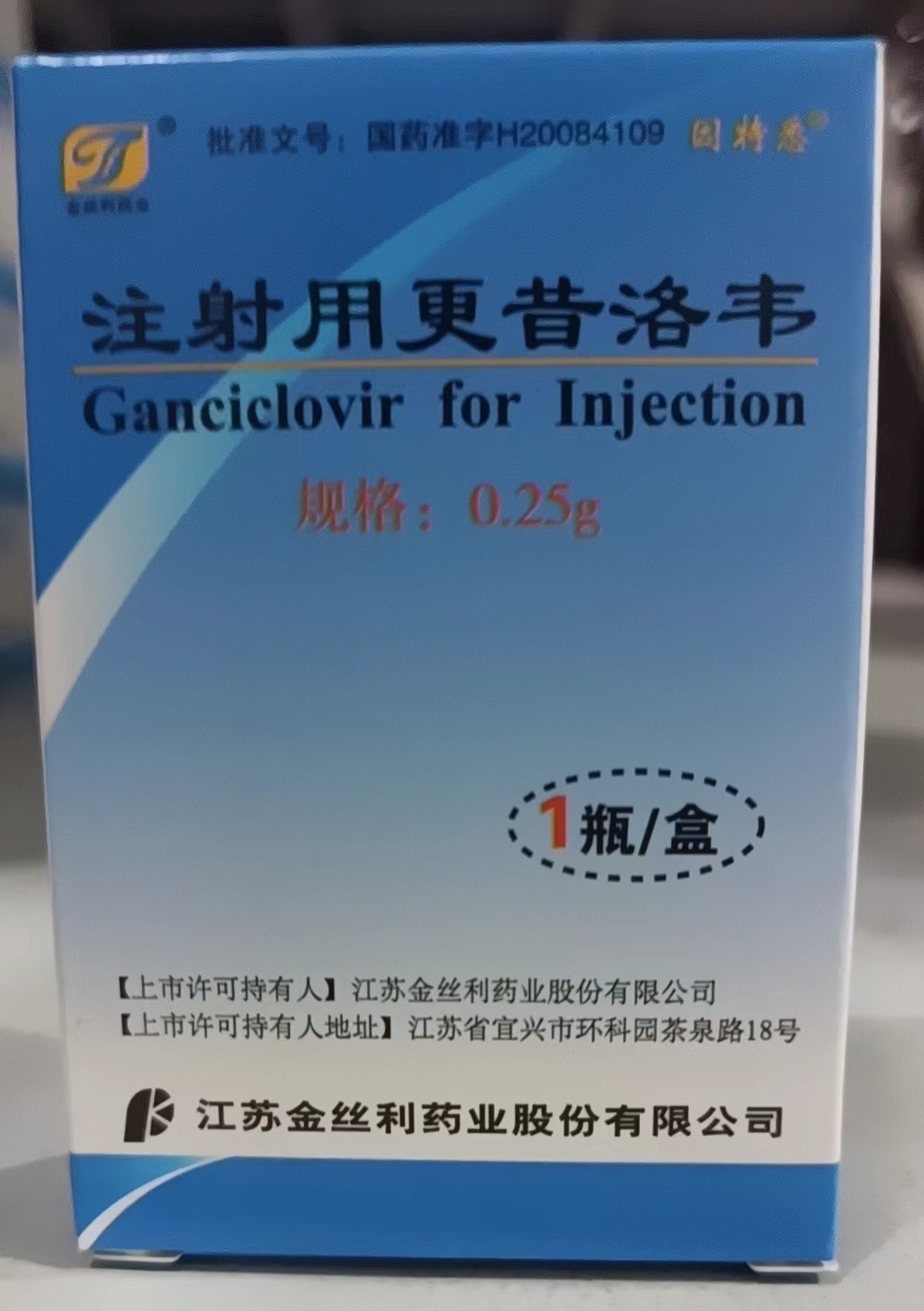 注射用更昔洛韦 注射用更昔洛韦