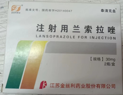 注射用兰索拉唑 注射用兰索拉唑